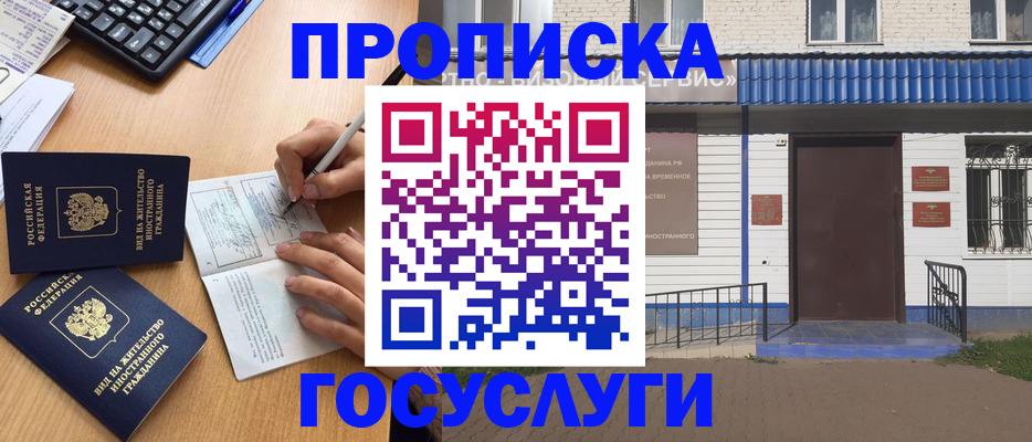 купить прописку в Юрьевце